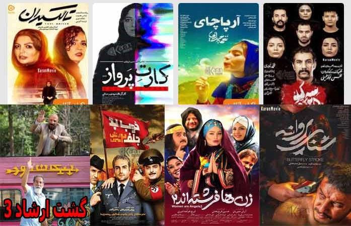 انتخاب سایت فیلم و سریال ایرانی
